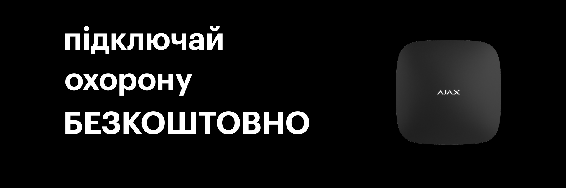 Охорона без плати за обладнання