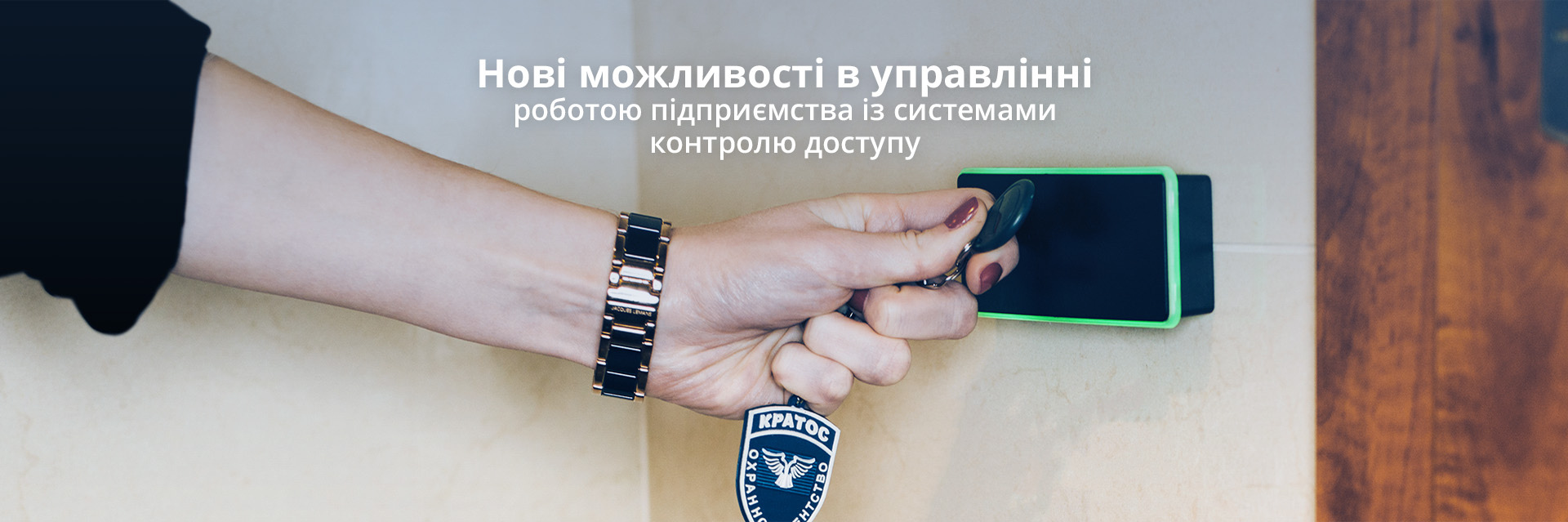 Контроль доступу