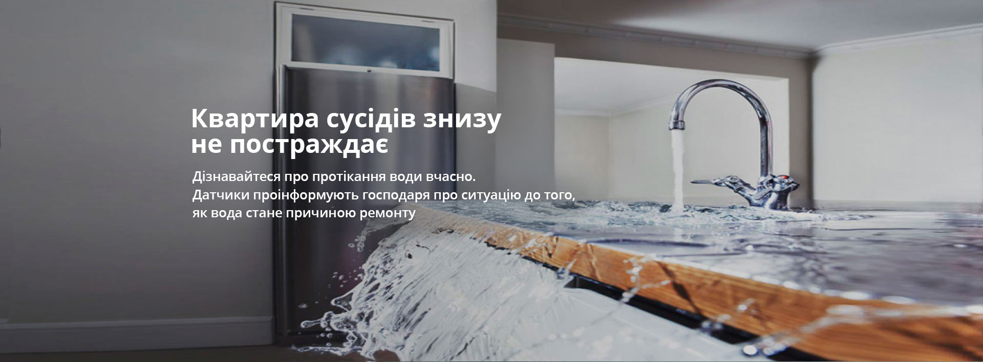 Датчики затоплення