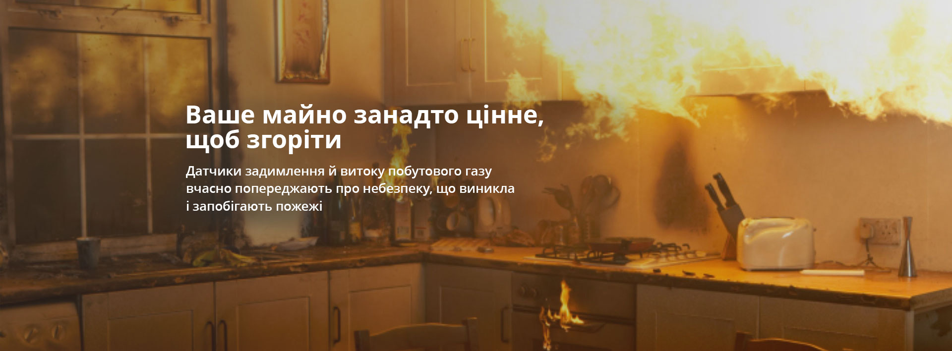 Датчики диму