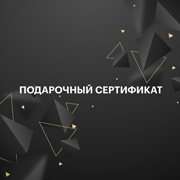 Подарунковий сертифікат на охорону