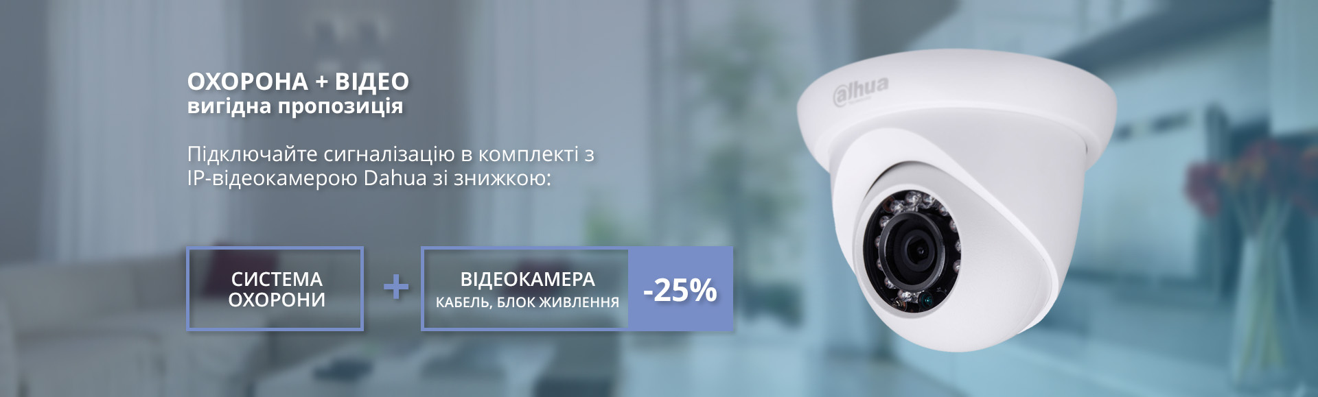 Охорона будинку